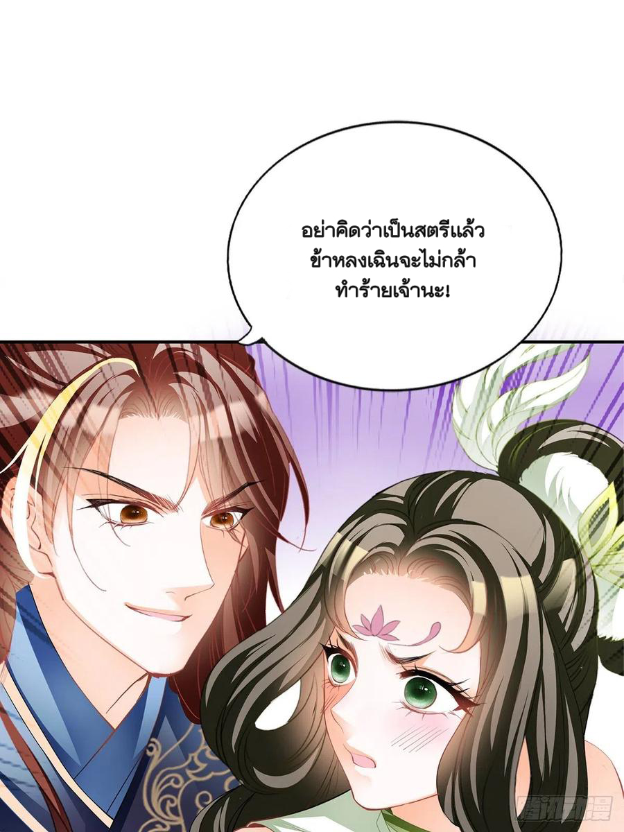 Nine Stars Overlord Body ตอนที่ 16 หน้า 30