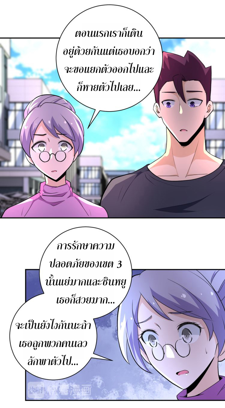 Apocalyptic Super System ตอนที่ 138 หน้า 3