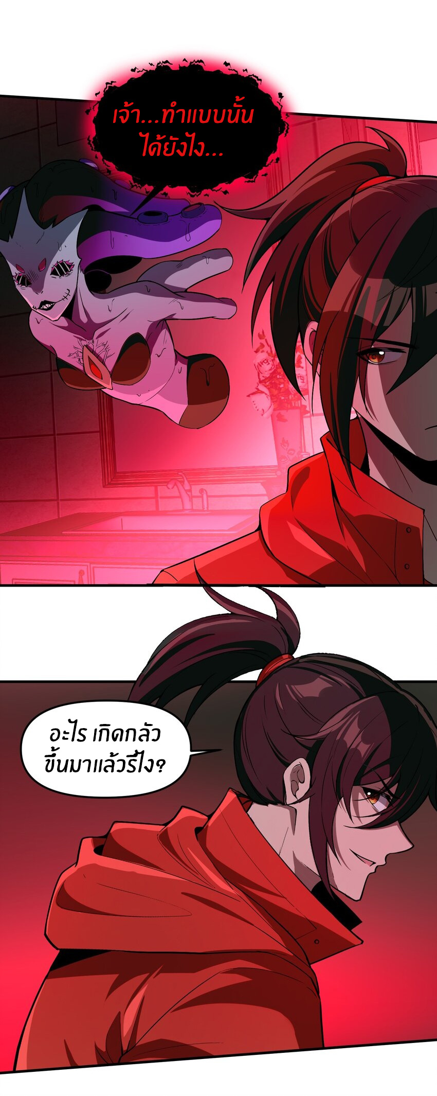 During the live broadcast, I proposed to the female ghost - she really agreed?! ตอนที่ 32 หน้า 13