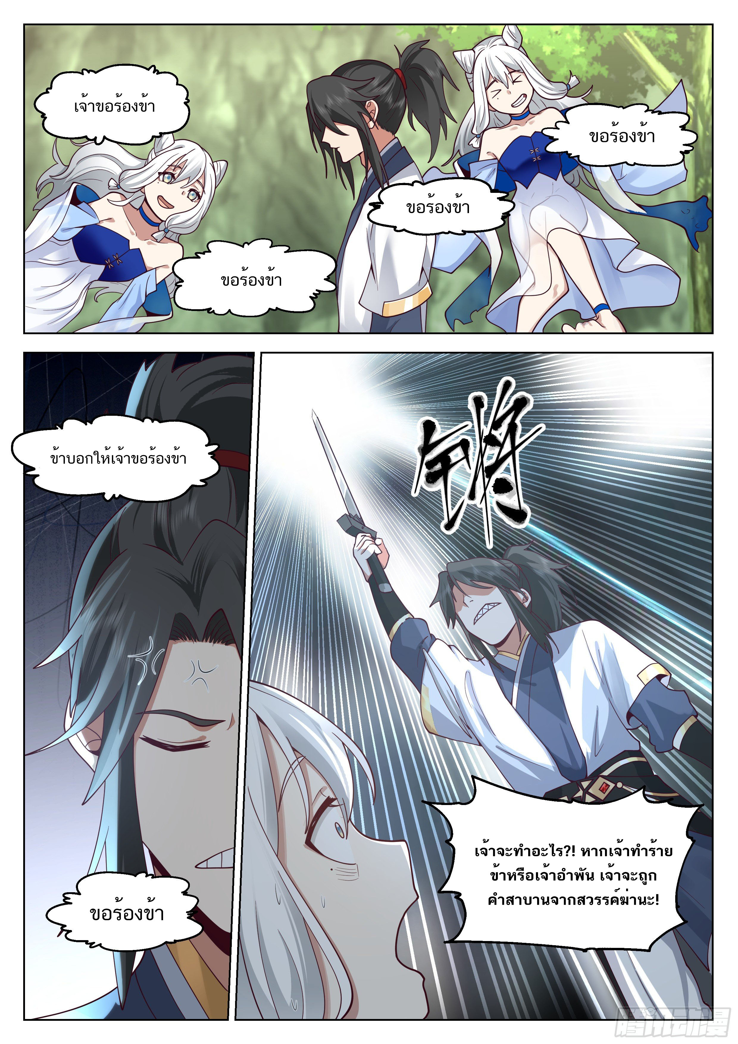 Great Sage of Humanity ตอนที่ 13 หน้า 2