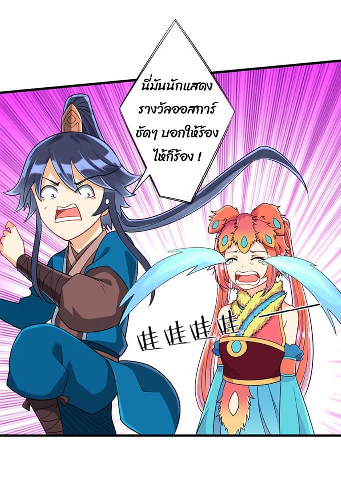 ข้ารับใช้ชั้นหนึ่ง ตอนที่ 130 หน้า 5