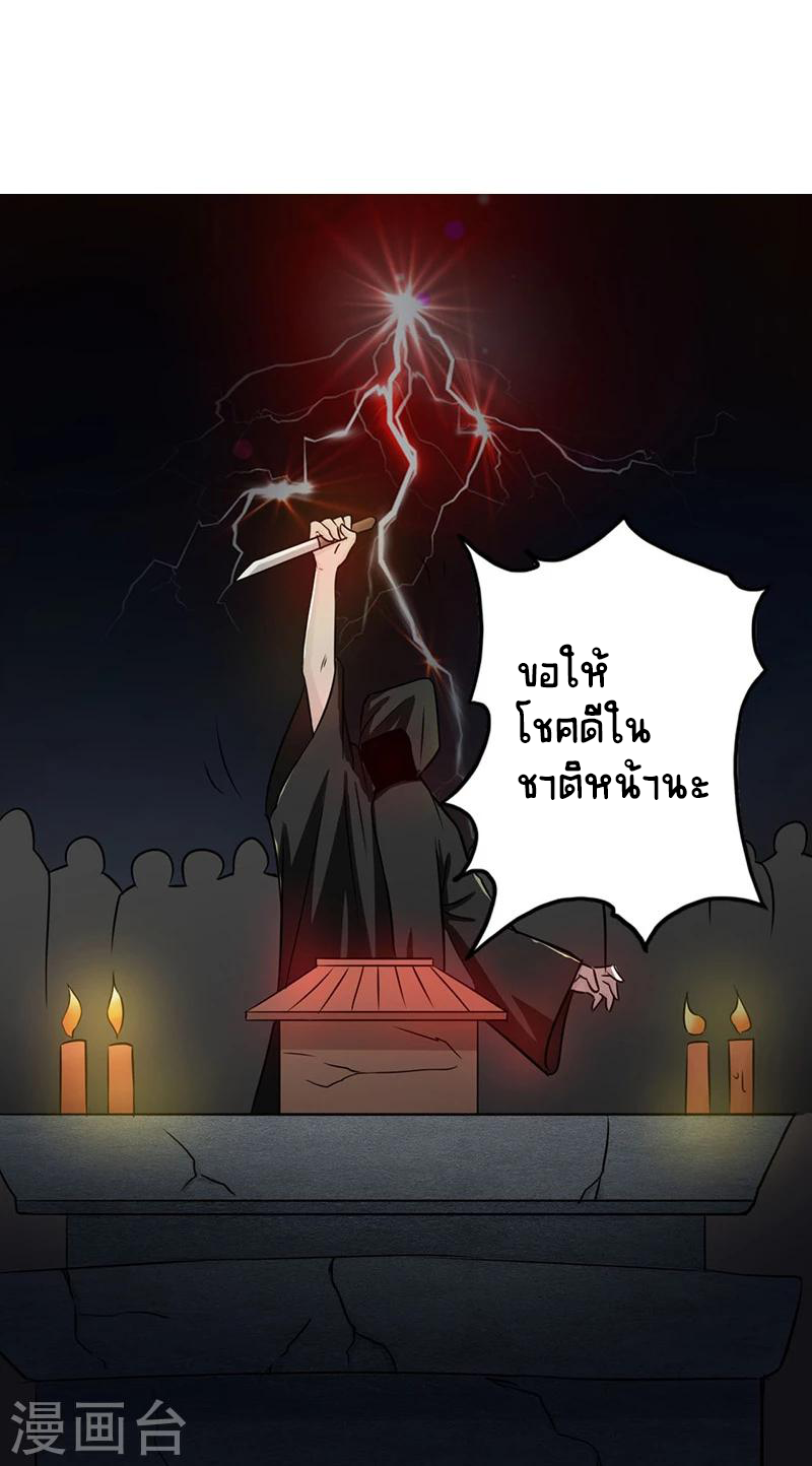 Abrí las puertas de el infierno ข้าเปิดแดนยมโลก ตอนที่ 50 หน้า 25