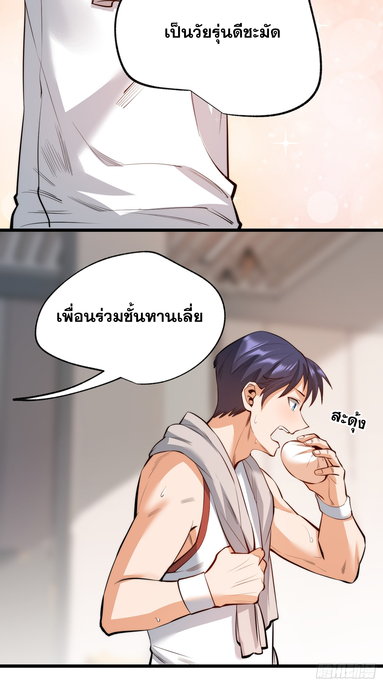 สุริยันและจันทรา ตอนที่ 10 หน้า 47