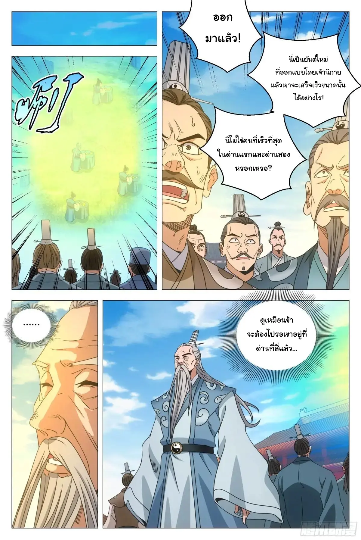 Great Zhou Immort Officials - ข้าราชการอมตะ ตอนที่ 253 หน้า 4