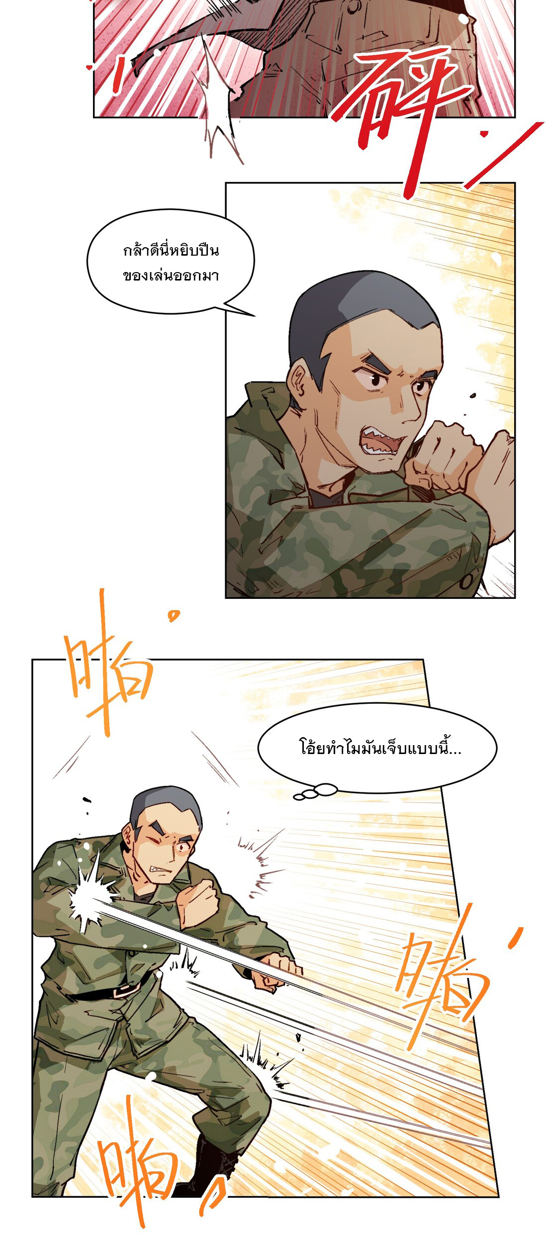 The King of Special Forces Reborn in School, Popular With Girls ตอนที่ 13 หน้า 23