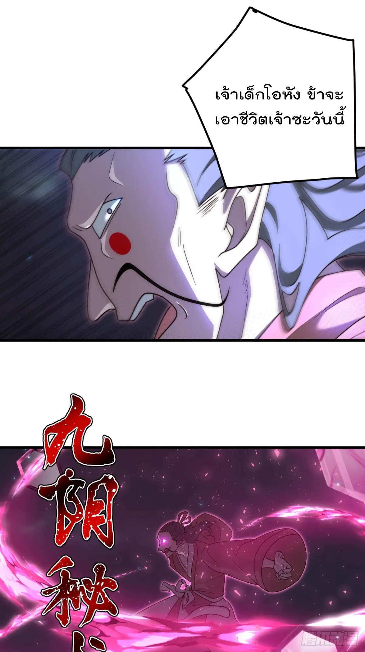 ตัวแปรจุติ ตอนที่ 115 หน้า 27