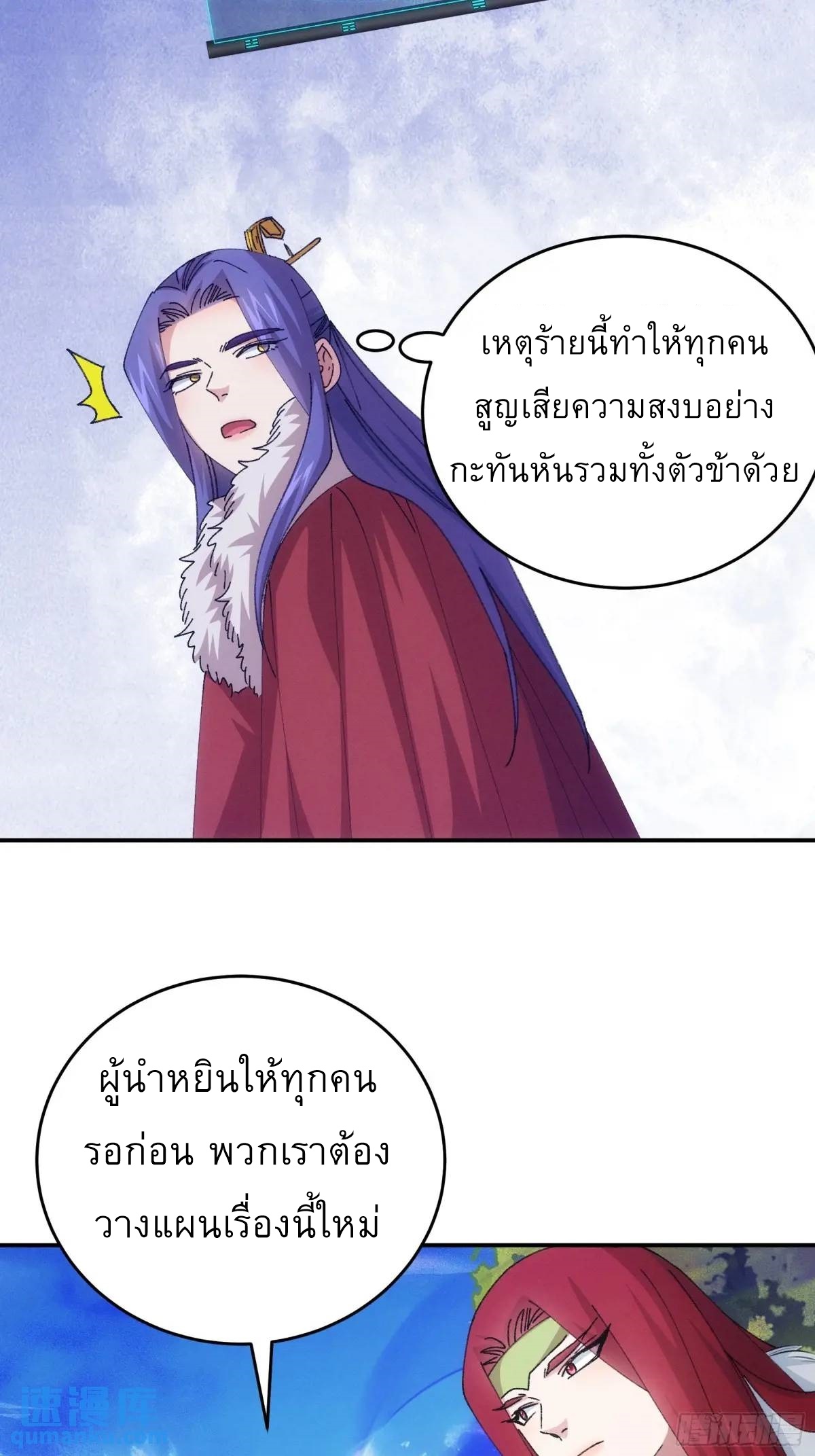 ข้าจะกำหนดชะตาตัวเอง ทันจีน ตอนที่ 221 หน้า 20