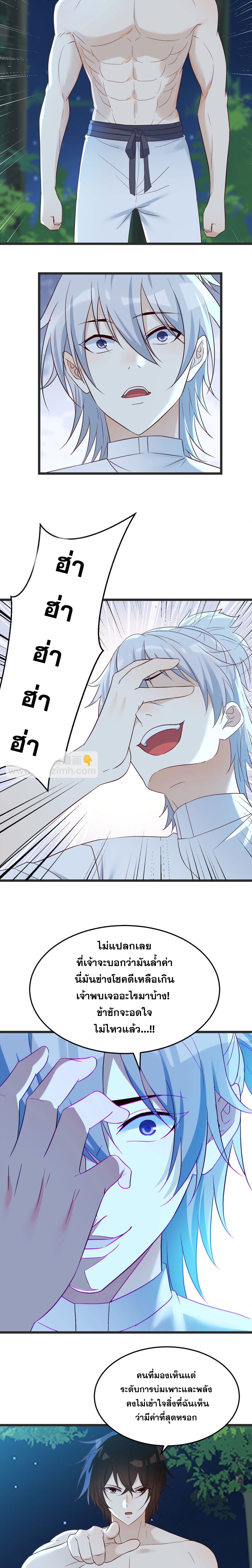 หนี้รักมากมายก่อนที่ข้าจะเป็นเซียน ตอนที่ 84 หน้า 6