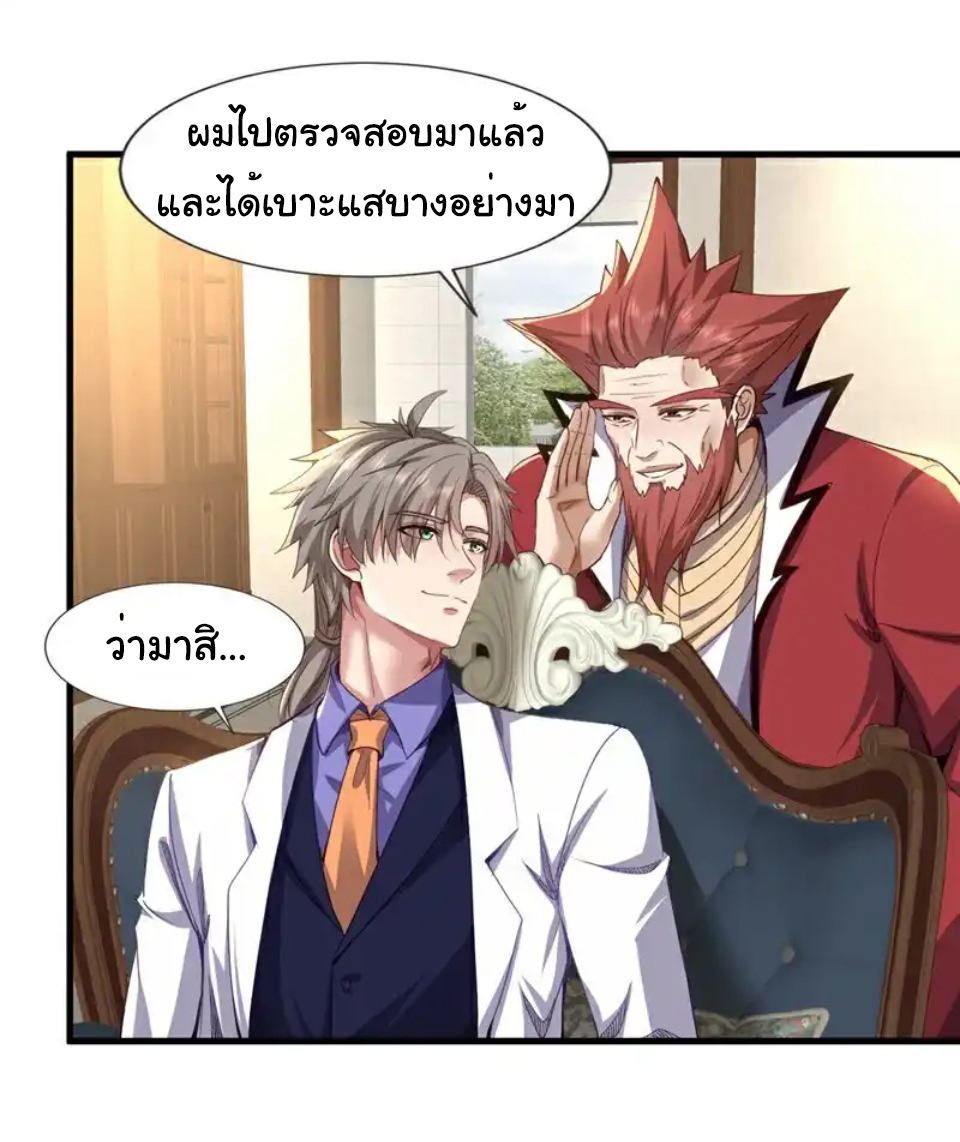 Chu Chen, the trash son-in-law ตอนที่ 110 หน้า 21