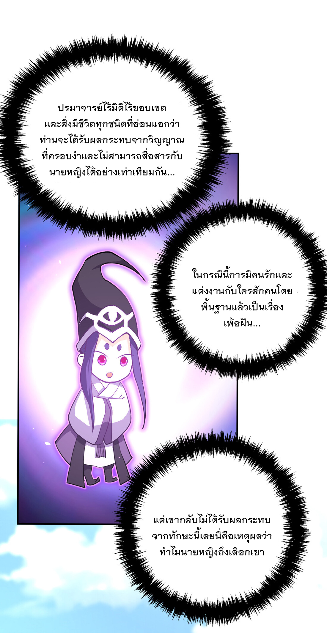 แฟนของผมชื่อหลงอ่าวเทียน ตอนที่ 11 หน้า 10