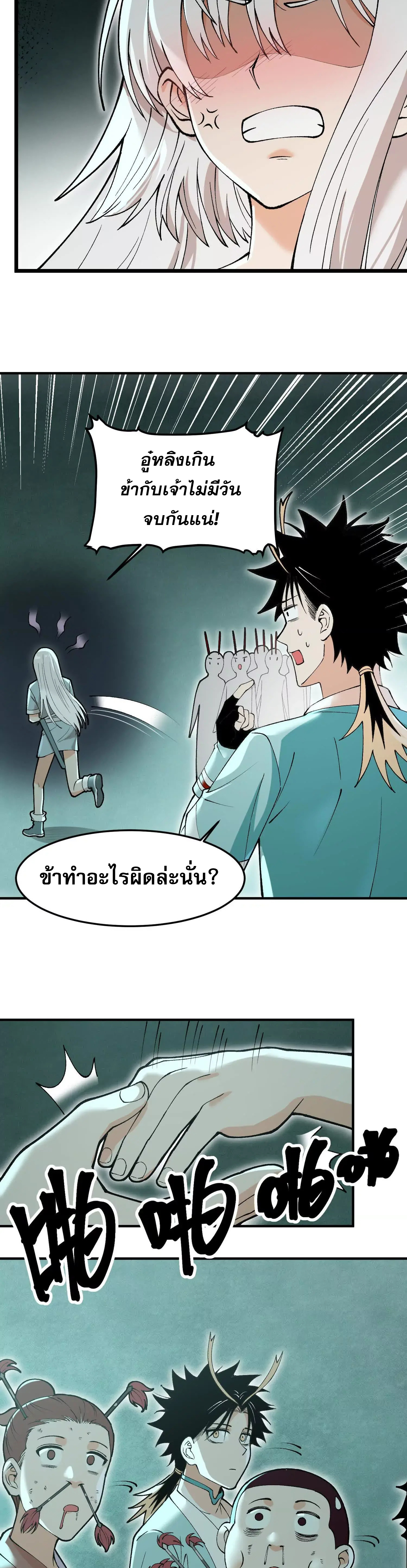 ข้าบ่มเพาะพลังกล้าม 20000 ปี ตอนที่ 5 หน้า 38