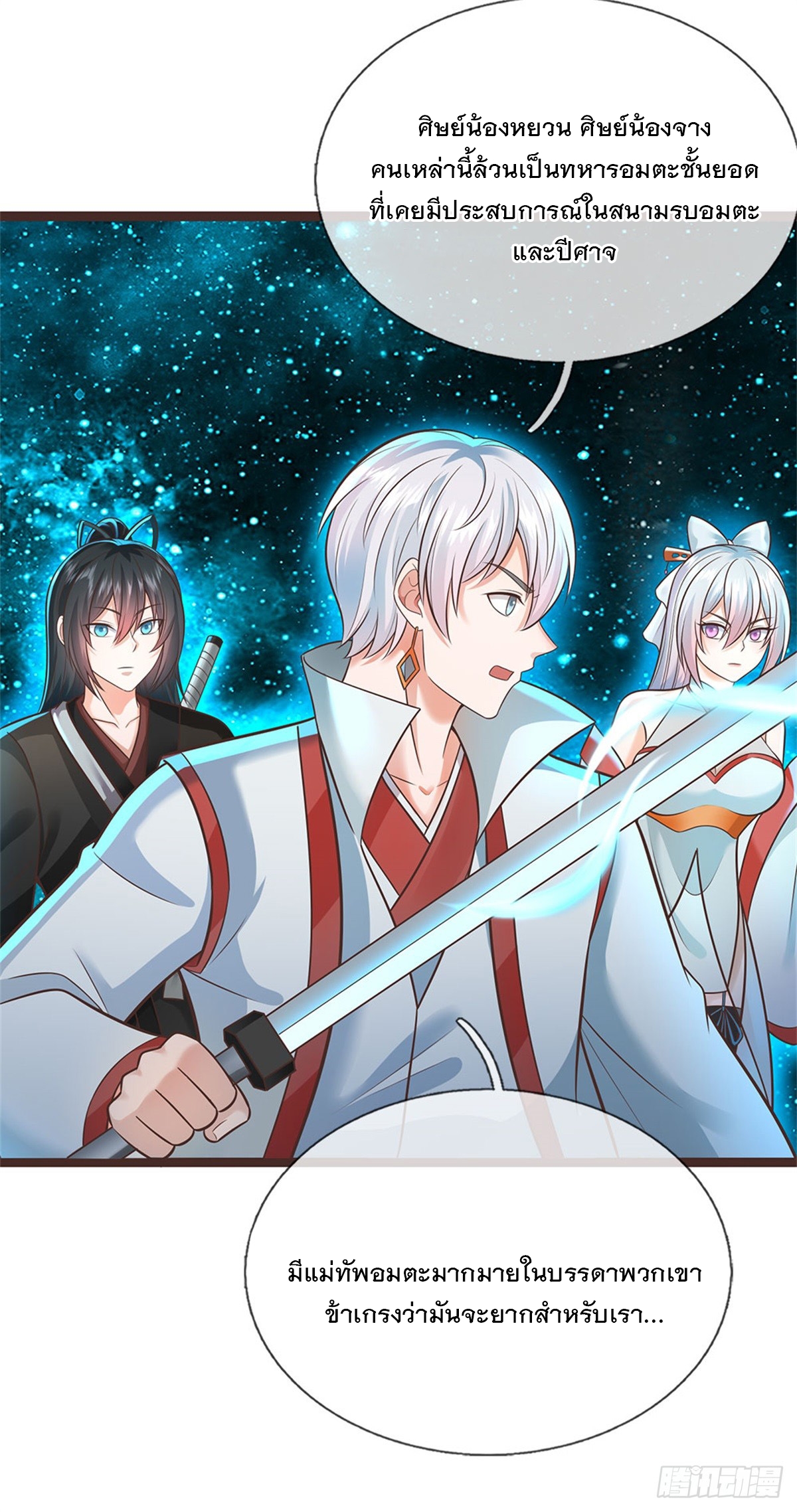 ด้วยเขตแดนกระบี่ ข้าสามารถเป็นเซียนกระบี่ได้ ตอนที่ 135 หน้า 18