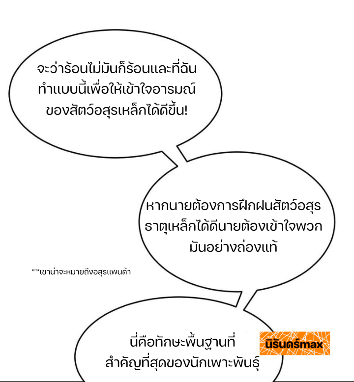 สัตว์ประหลาดที่ไร้หลักวิทยาศาสตร์ ตอนที่ 7 หน้า 13