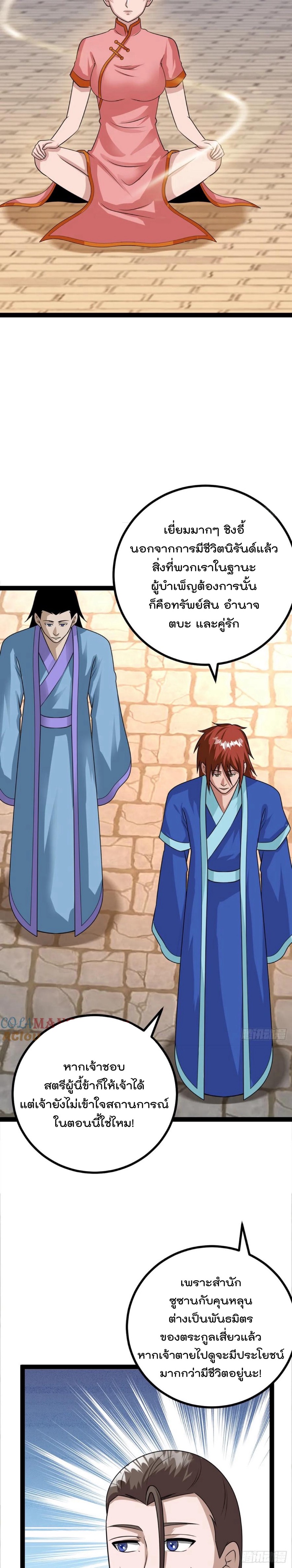 มาต่างโลกร้อยปีพึ่งมีระบบซะงั้น ตอนที่ 79 หน้า 7