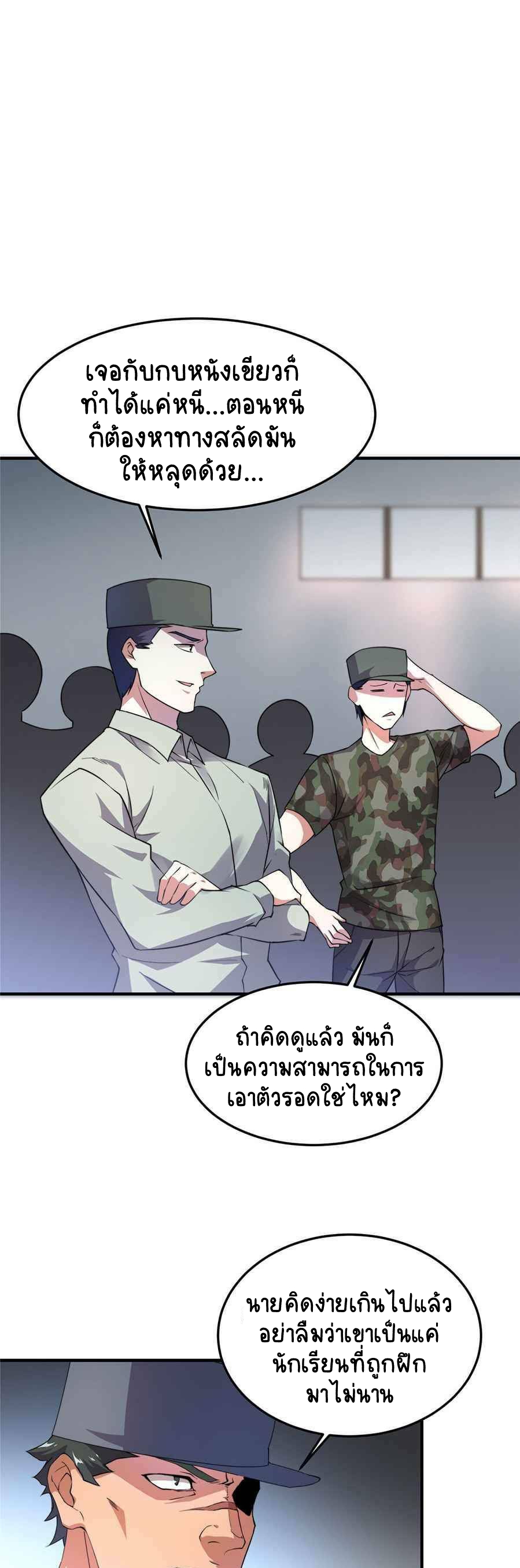 วิวัฒนาการอสูรสัตว์เลี้ยง ตอนที่ 33 หน้า 21