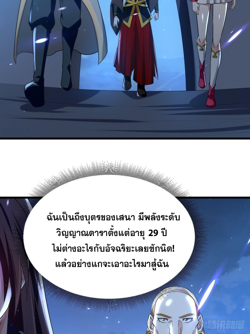 The ultimate son-in-law from different world ตอนที่ 84 หน้า 21