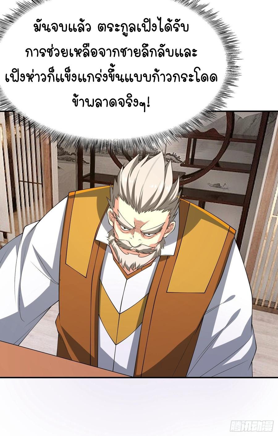 Wu ni ตอนที่ 38 หน้า 34