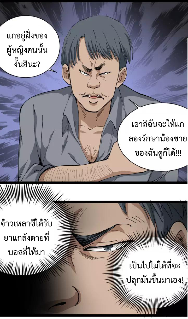 หมอเกรียนเซียนพิษ ตอนที่ 19 หน้า 22