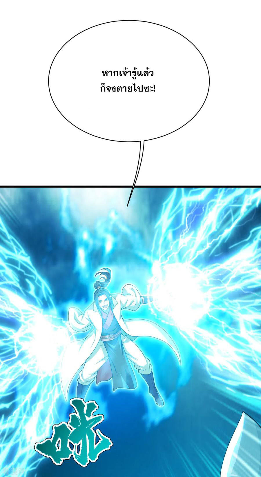 เทพอสูรสยบฟ้า ตอนที่ 176 หน้า 22