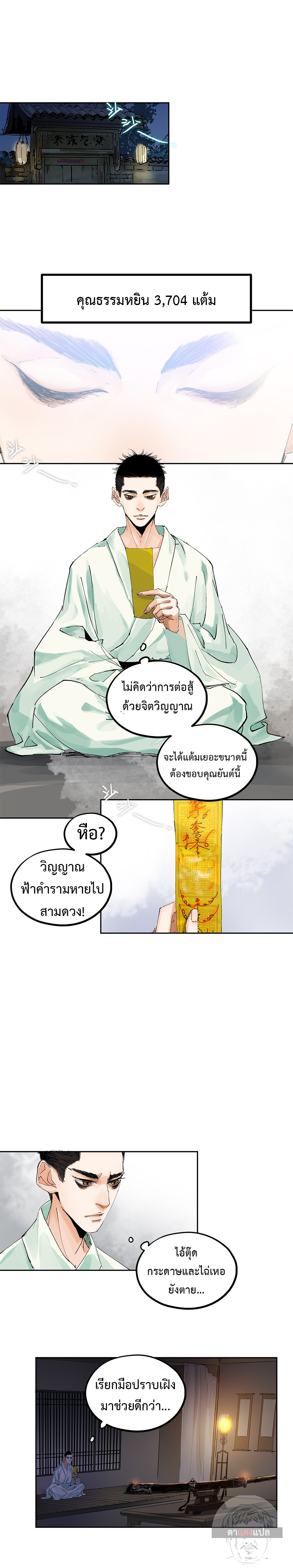 ปราชญ์ผู้ยิ่งใหญ่แห่งราชันย์กระดูกขาว ตอนที่ 50 หน้า 2