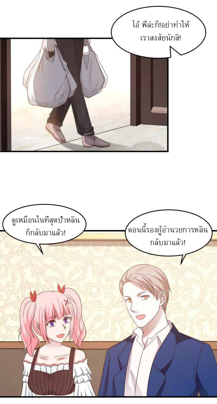 I have dragon in my body ตอนที่ 68 หน้า 14
