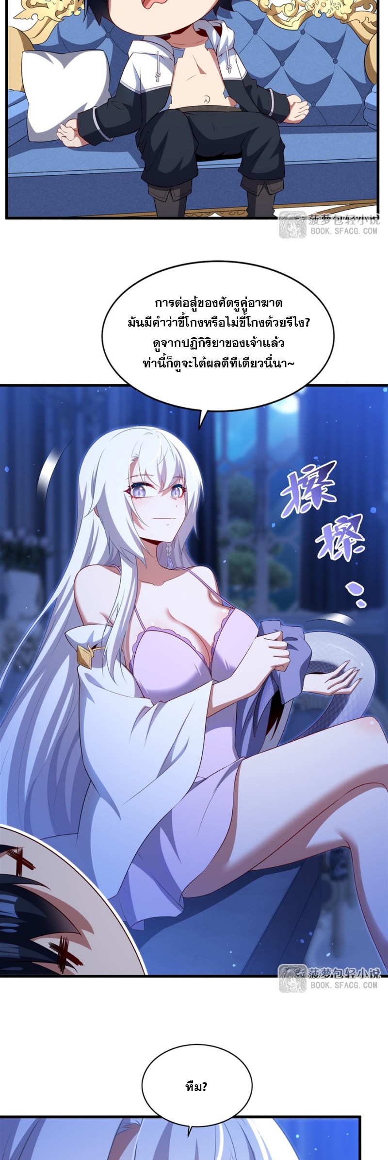 Shut Up, Evil Dragon! หุบปากซะยัยมังกรร้ายข้าไม่อยากมีลูกกับเจ้าอีกแล้ว ตอนที่ 79 หน้า 19