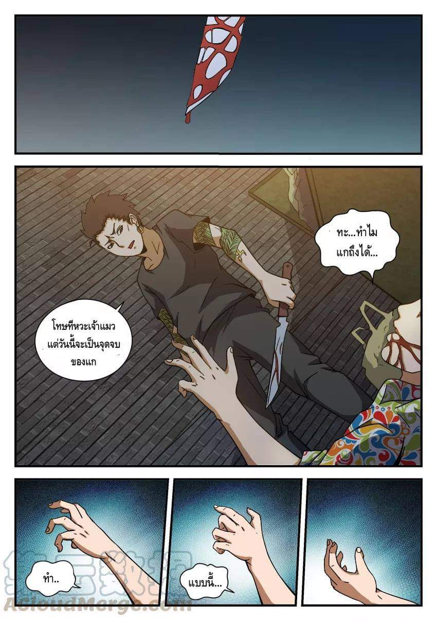 Xie wen dong ตอนที่ 22 หน้า 28