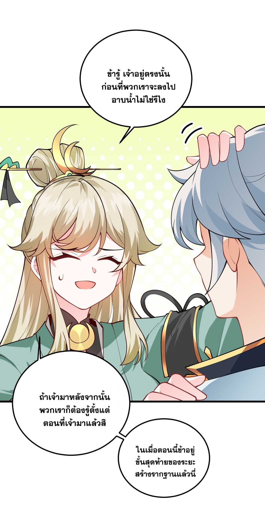 ด้วยโลกแห่งการฝึกตน เหล่าเซียนจึงอยู่ยงคงกระพันในใต้หล้า ตอนที่ 6 หน้า 15