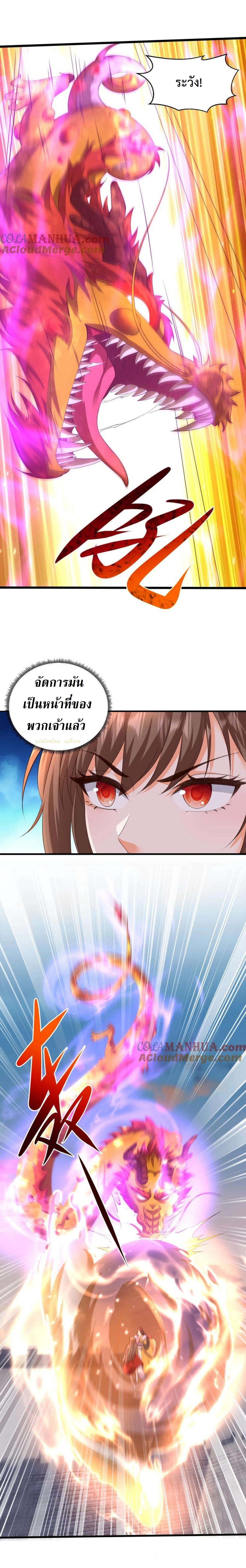 ปีศาจที่ไร้เทียมทานในโลก ตอนที่ 311 หน้า 8