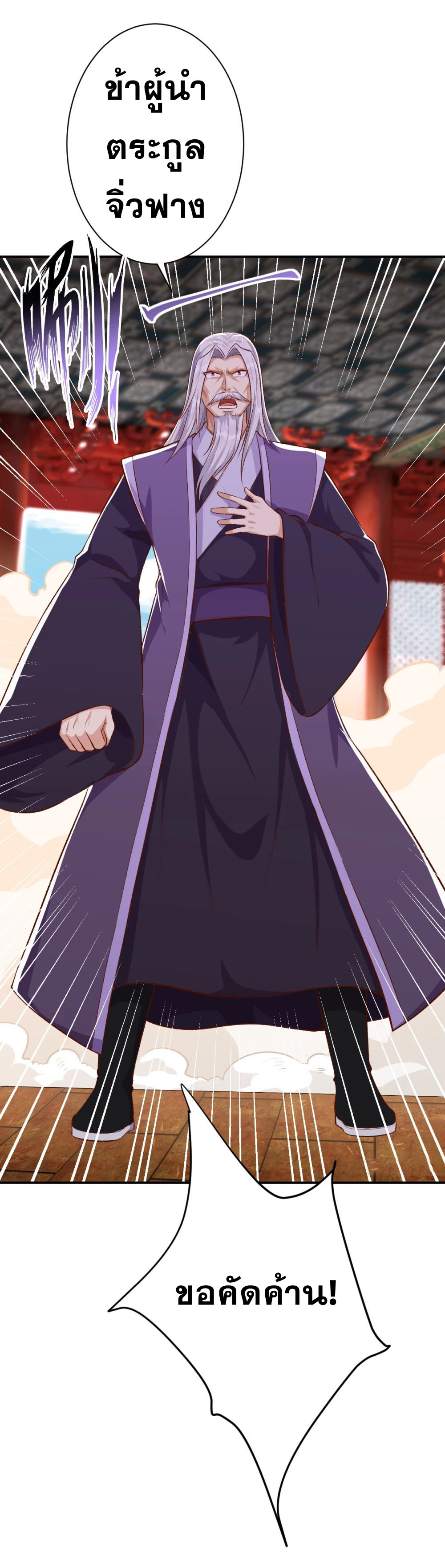 Against the Gods - อสูรพลิกฟ้า ตอนที่ 317 หน้า 13