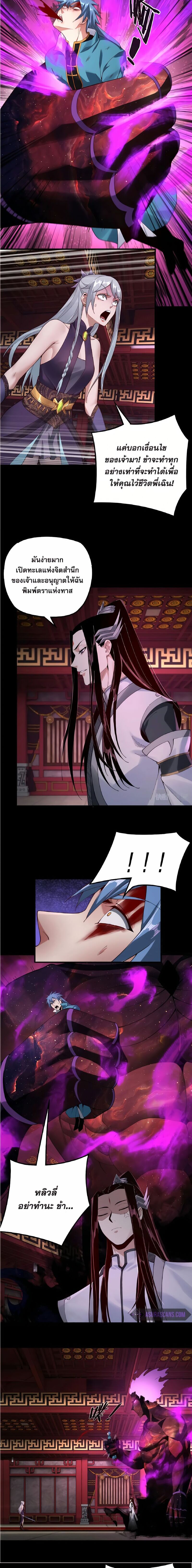 ข้าคือจอมวายร้ายผู้ยิ่งใหญ่ (ชนจีนก่อนใคร) ตอนที่ 23 หน้า 8