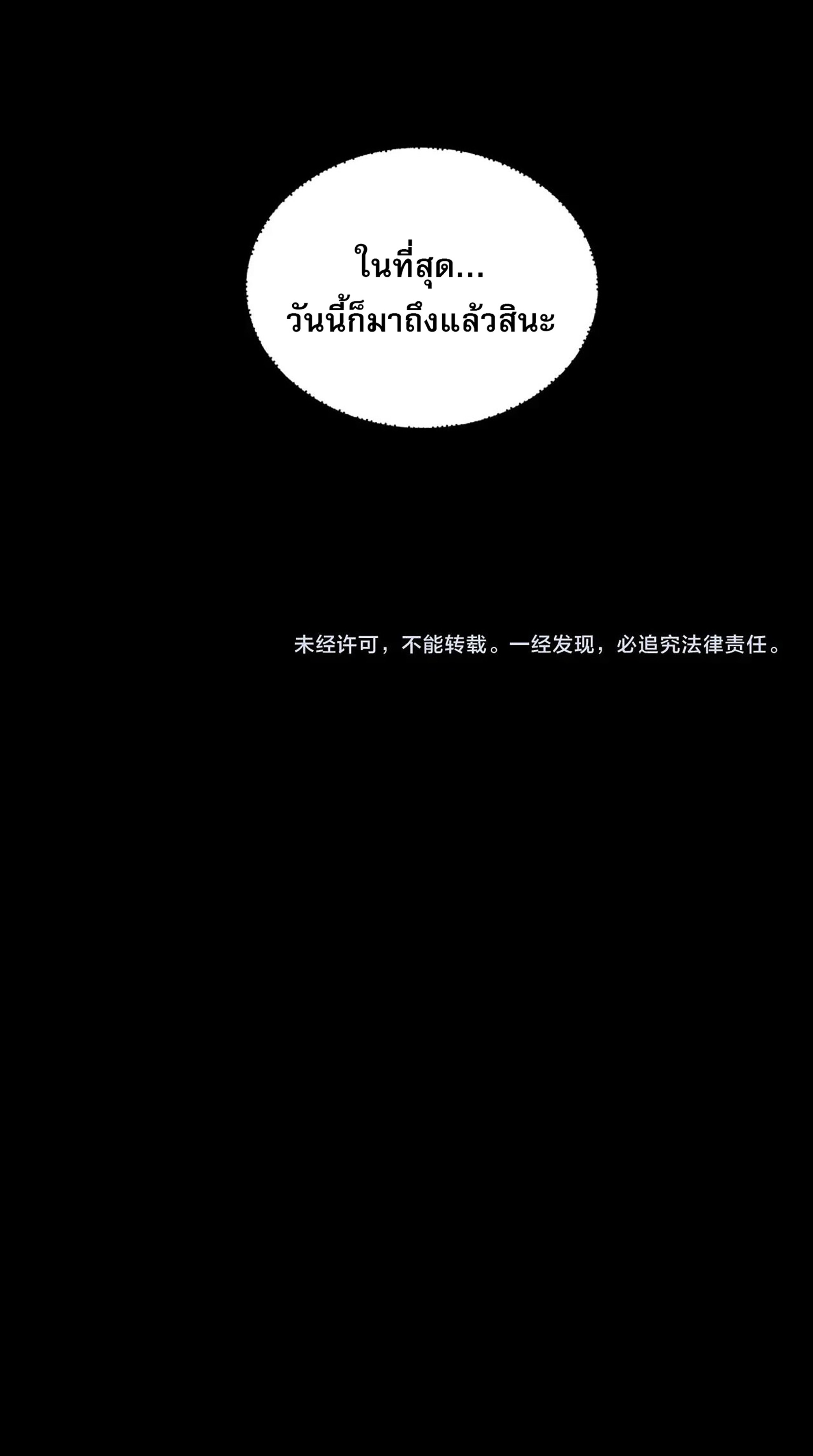 ข้าคือจอมวายร้ายผู้ยิ่งใหญ่ (ชนจีนก่อนใคร) ตอนที่ 53 หน้า 50