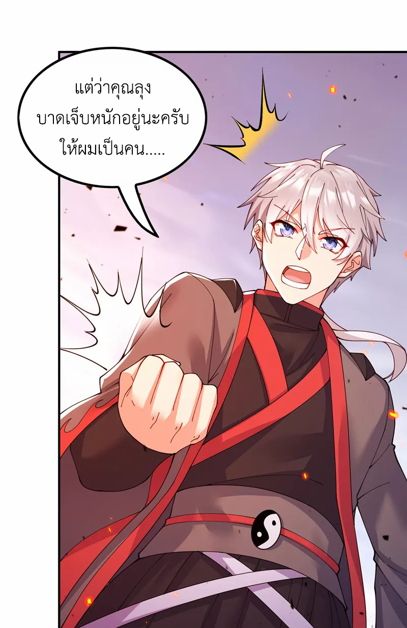 (จบ) Cultivate Immortality in The World of Superpowers (ปรมาจารย์ผู้ฝึกตนในโลกฮีโร่) ตอนที่ 37 หน้า 7