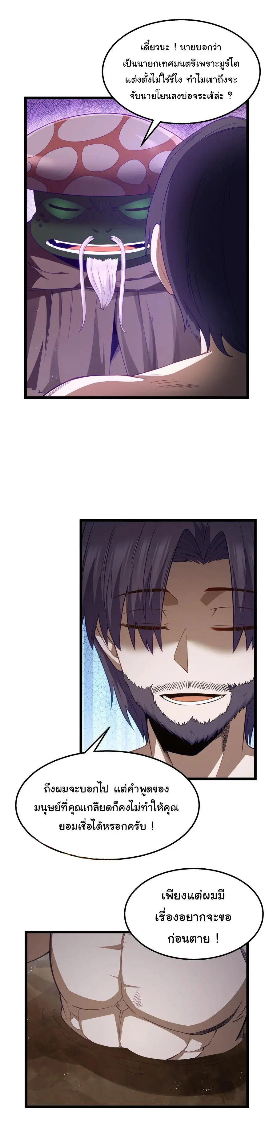ผู้กล้าอย่างข้าจะพิชิตโลกาด้วยเงิน ( This Hero is a Money Supremacist ) ตอนที่ 32 หน้า 26