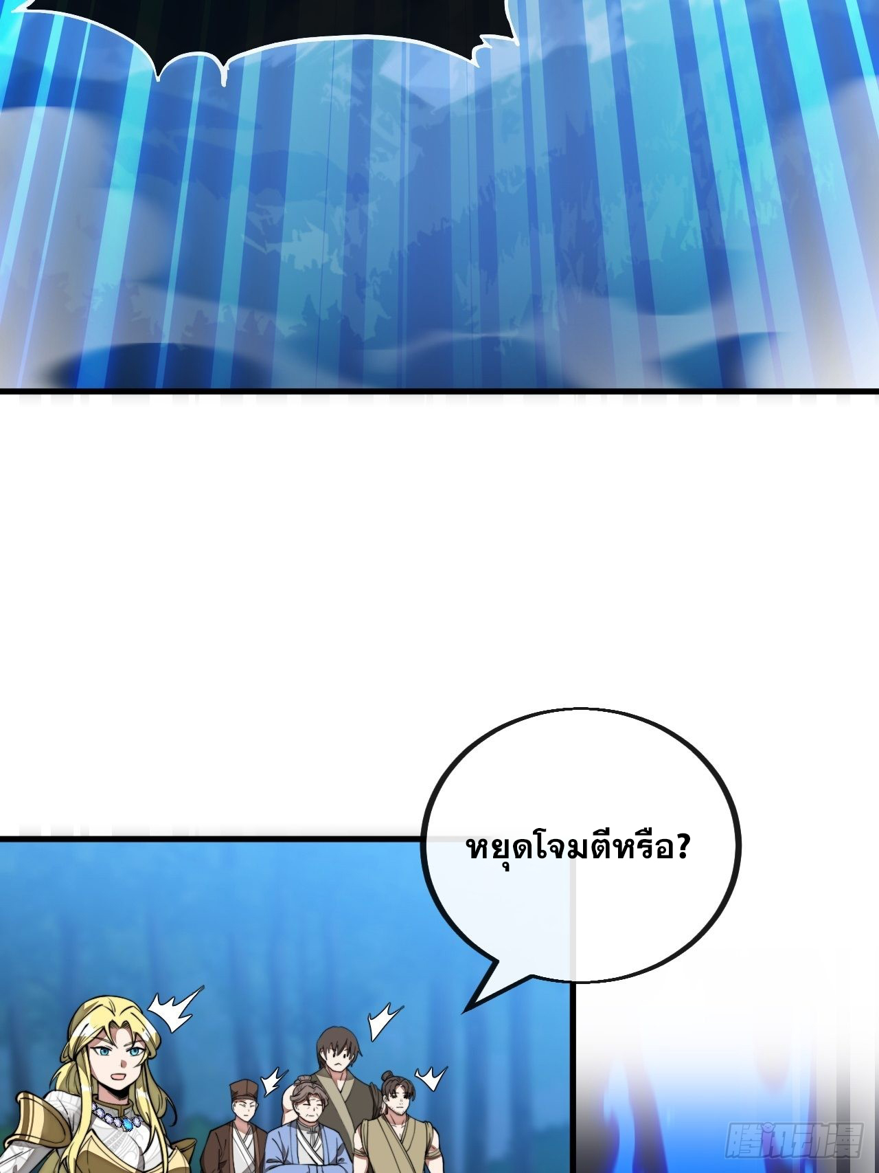 บุรุษที่มีโชค คงไม่ใช่ข้าแล้วแหละ ตอนที่ 102 หน้า 30