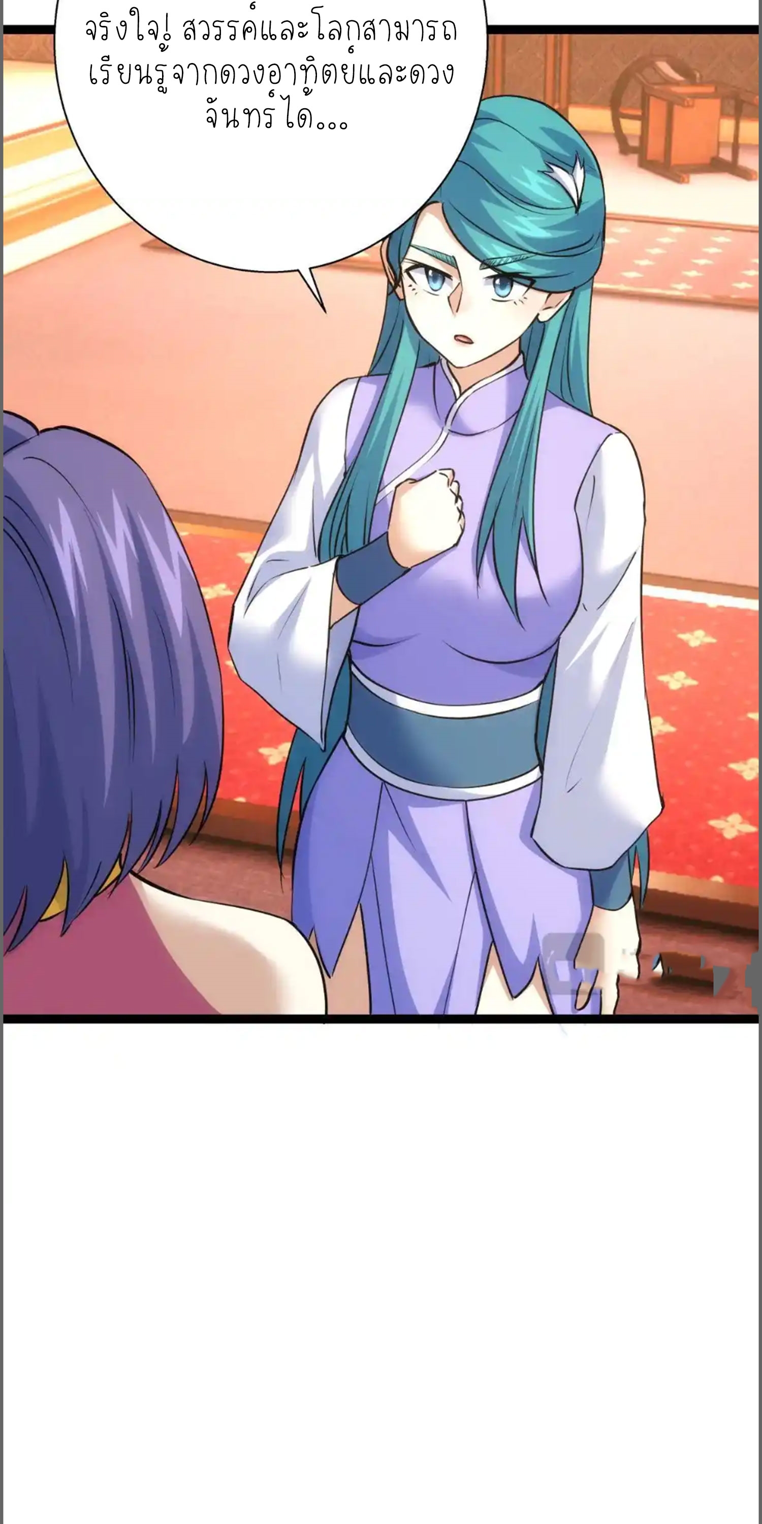 ฉันรับช่วงต่อระบบผู้เล่น ตอนที่ 80 หน้า 28