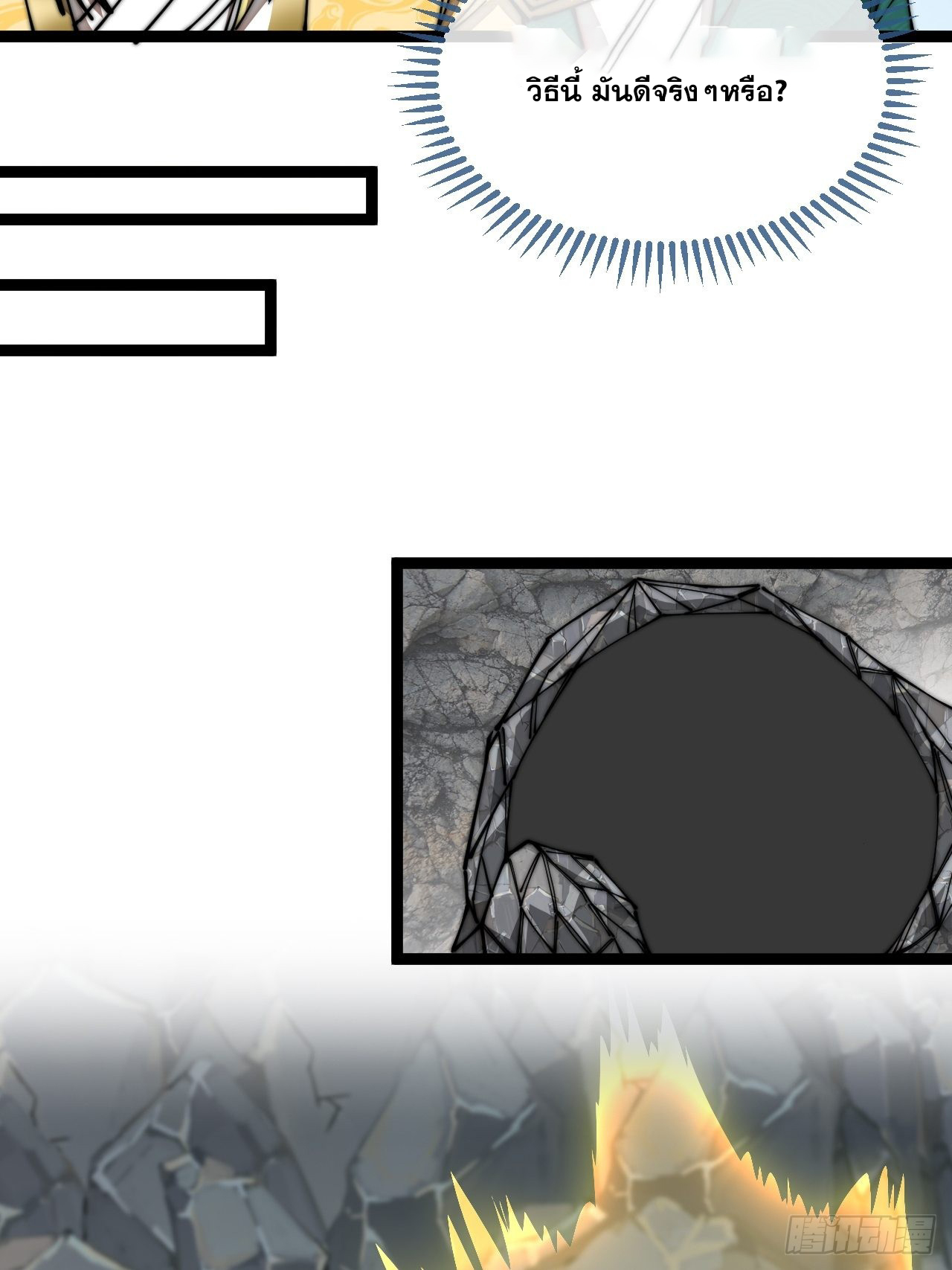 บุรุษที่มีโชค คงไม่ใช่ข้าแล้วแหละ ตอนที่ 108 หน้า 39