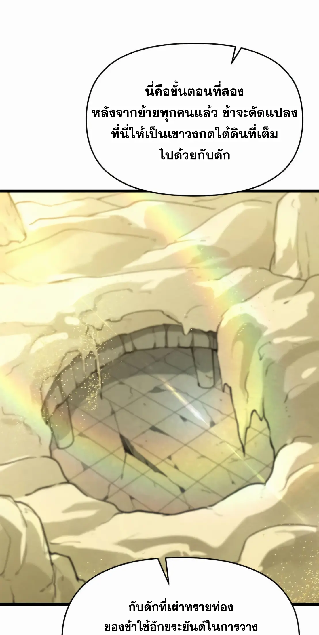 การบําเพ็ญเพียรเริ่มต้นจากการ ปลูกจักรพรรดินีปีศาจ ตอนที่ 8 หน้า 43