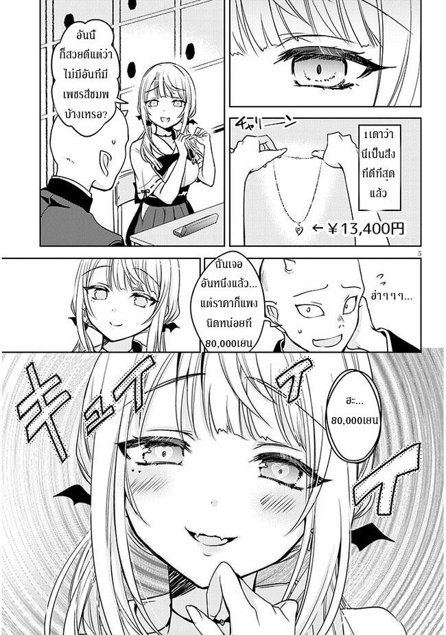 moteharune,ashiya-kun ตอนที่ 1 หน้า 4