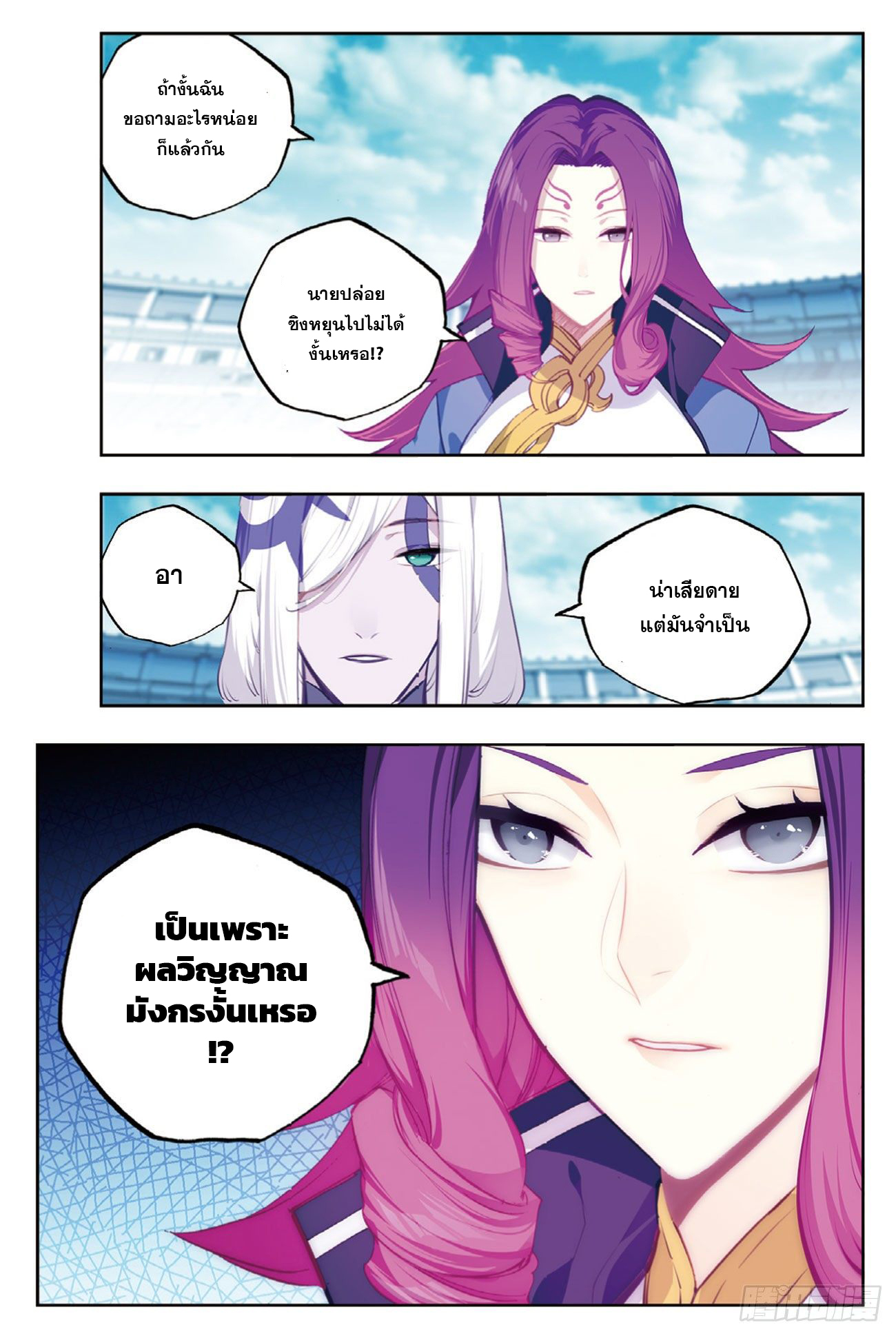 X – Epoch of the Dragon - ยุคสมัยแห่งมังกร ตอนที่ 8 หน้า 12