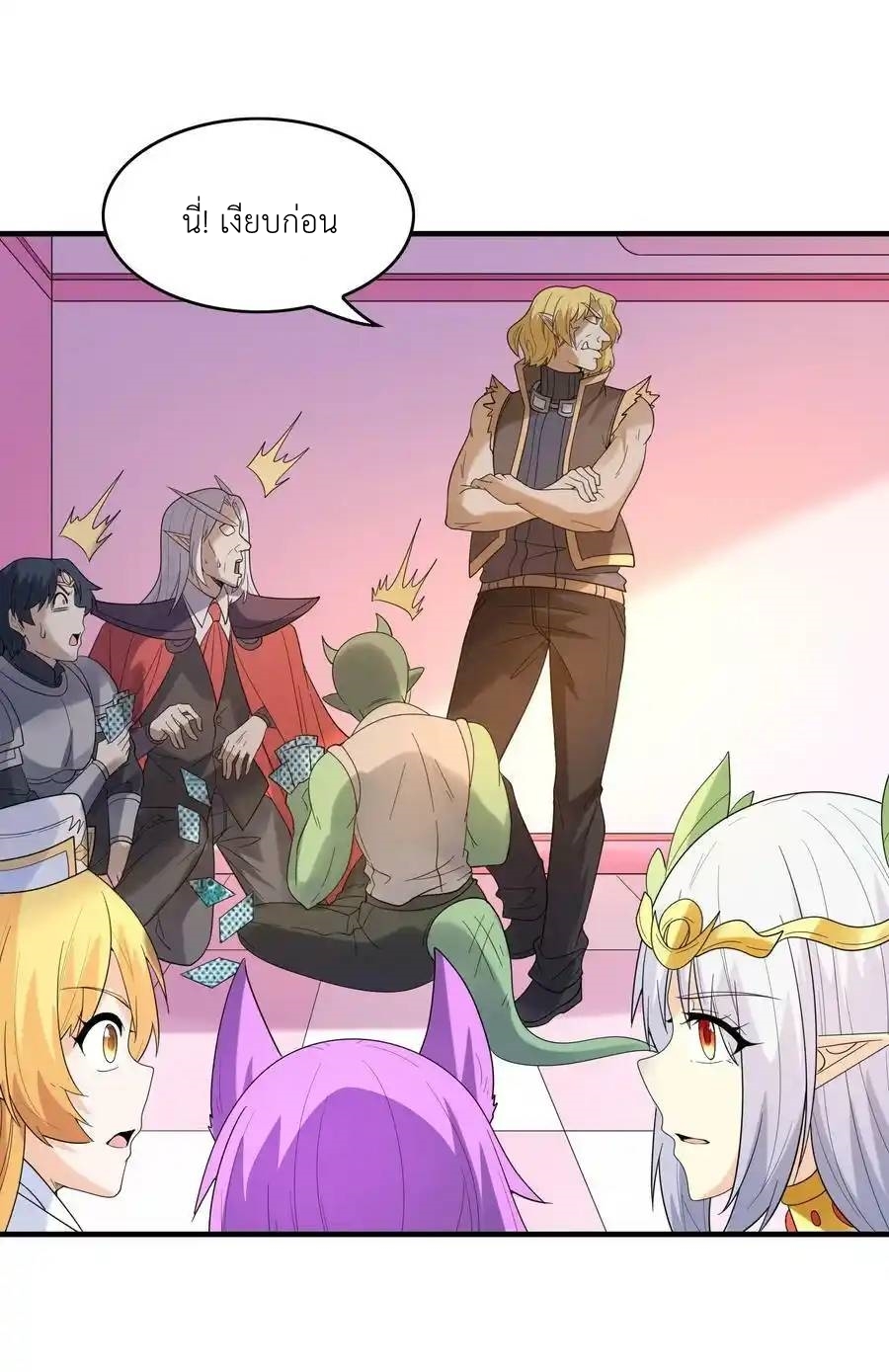 My Harem Is Entirely Female Demon Villains ตอนที่ 79 หน้า 20