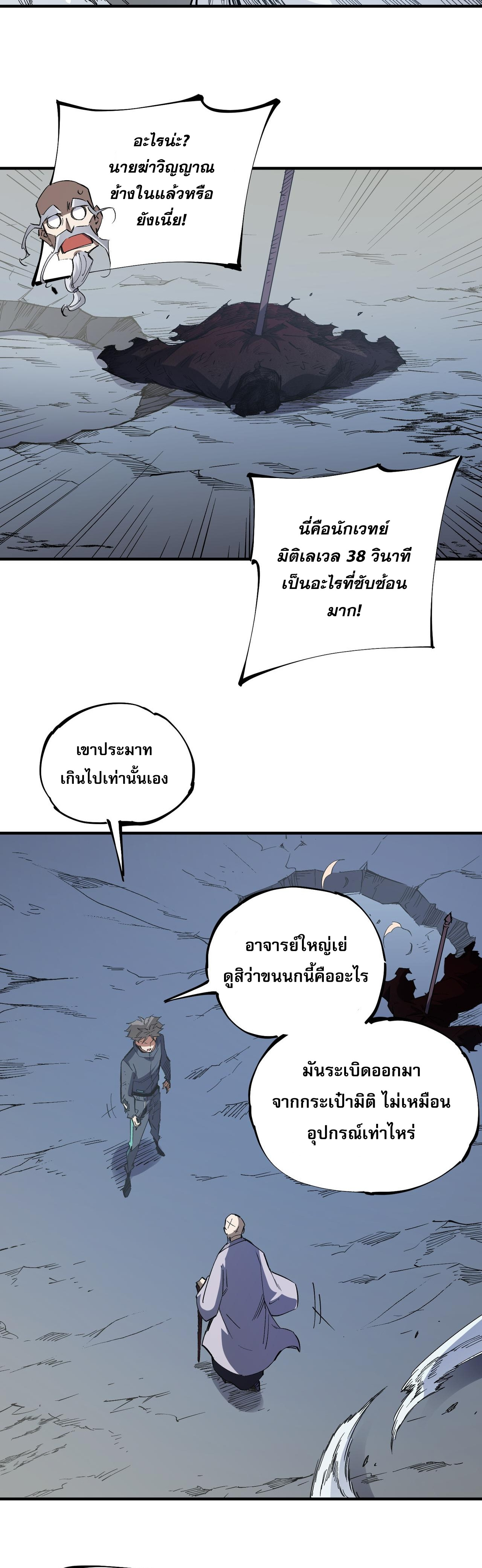 ฉันคือผู้เล่นไร้อาชีพที่สังหารเหล่าเทพ ตอนที่ 44 หน้า 11