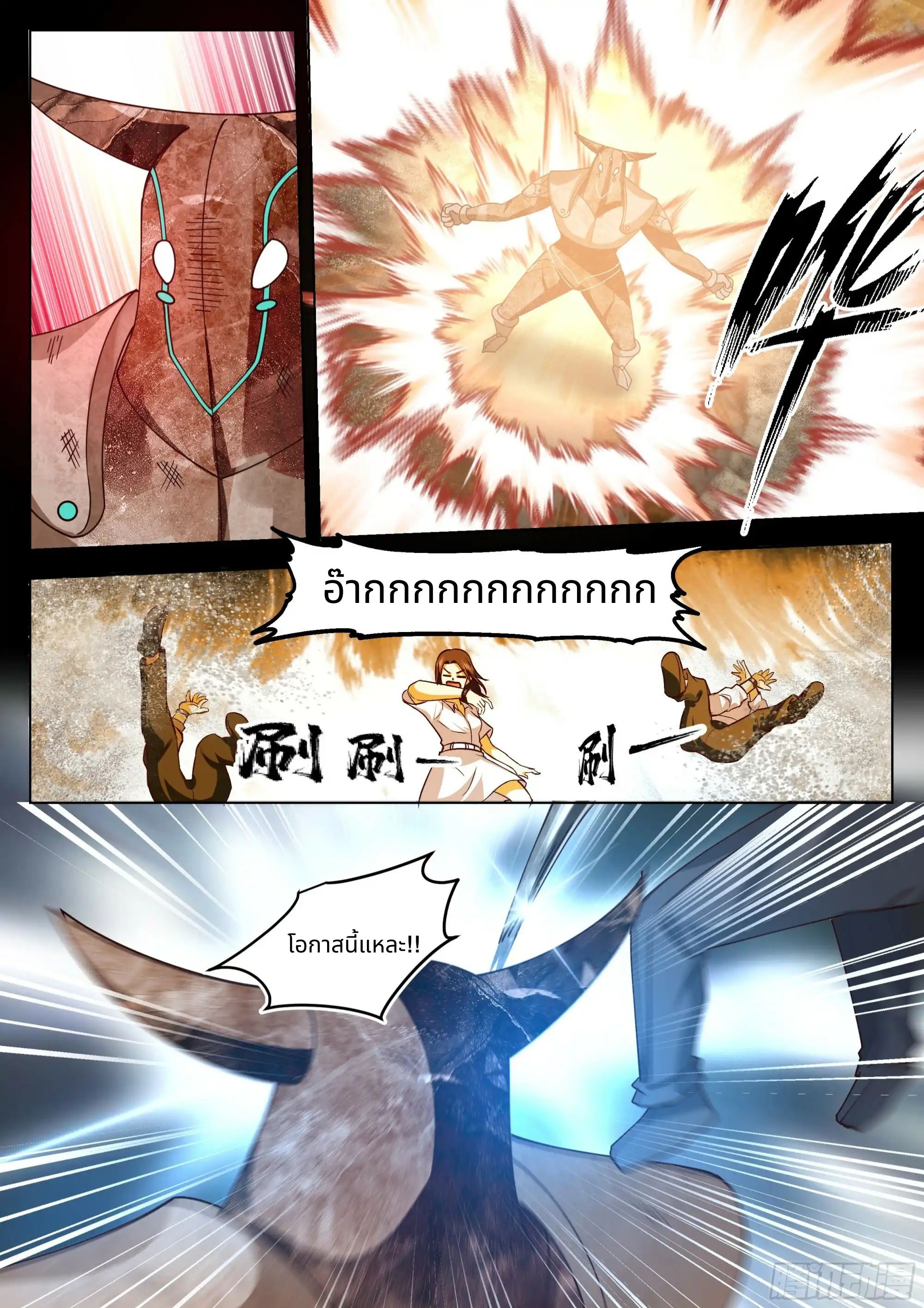 The Supreme Way ตอนที่ 89 หน้า 7