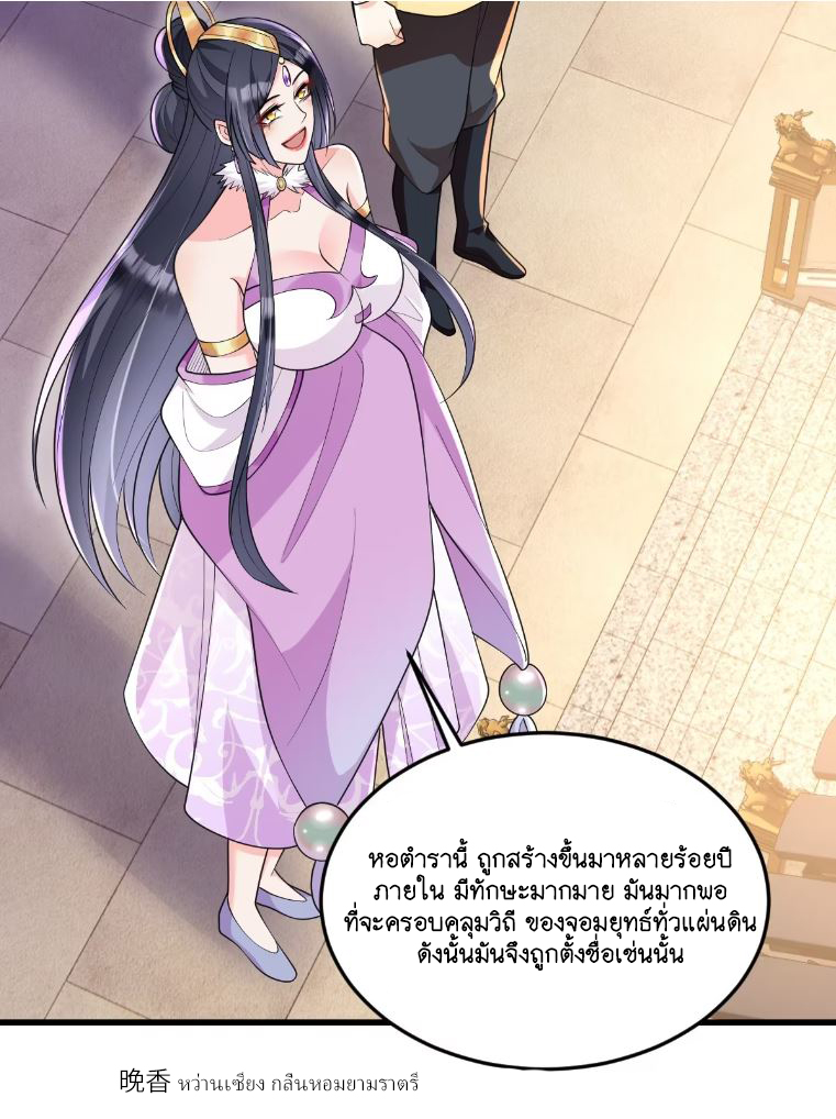 I Relied on Roasting to Be Body Cultivation Master ตอนที่ 4 หน้า 23