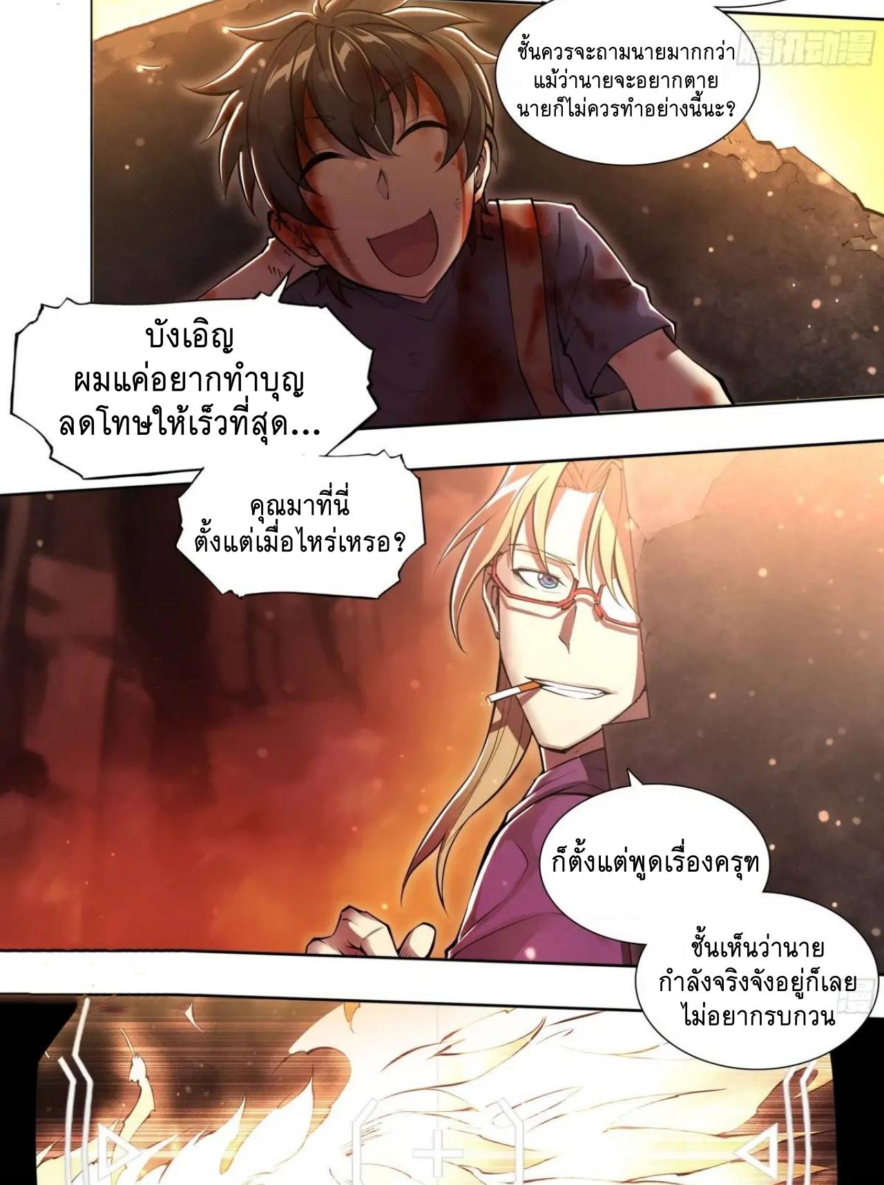Apocalypse Forecast ตอนที่ 106 หน้า 21