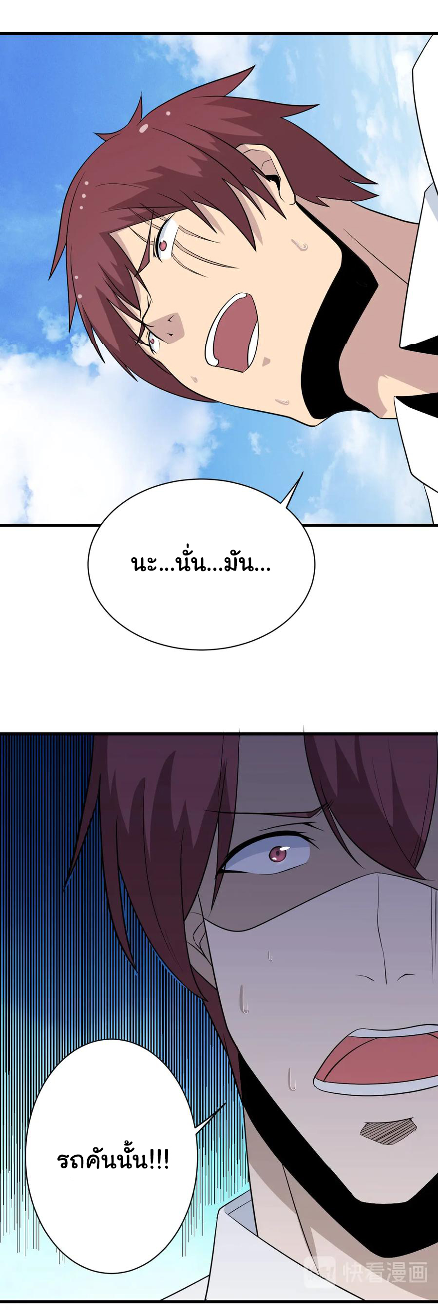 Sanjie Taobao Store ระบบร้านค้าเทพเจ้า ตอนที่ 204 หน้า 28