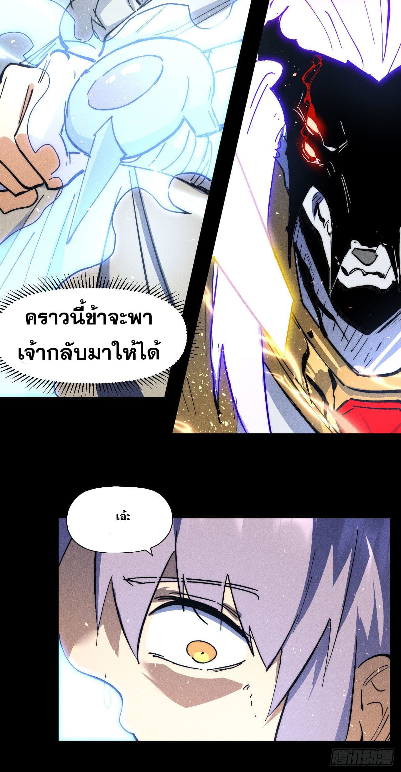 ตูข้านี่แหละเทพ (ทันจีน) ตอนที่ 100 หน้า 18