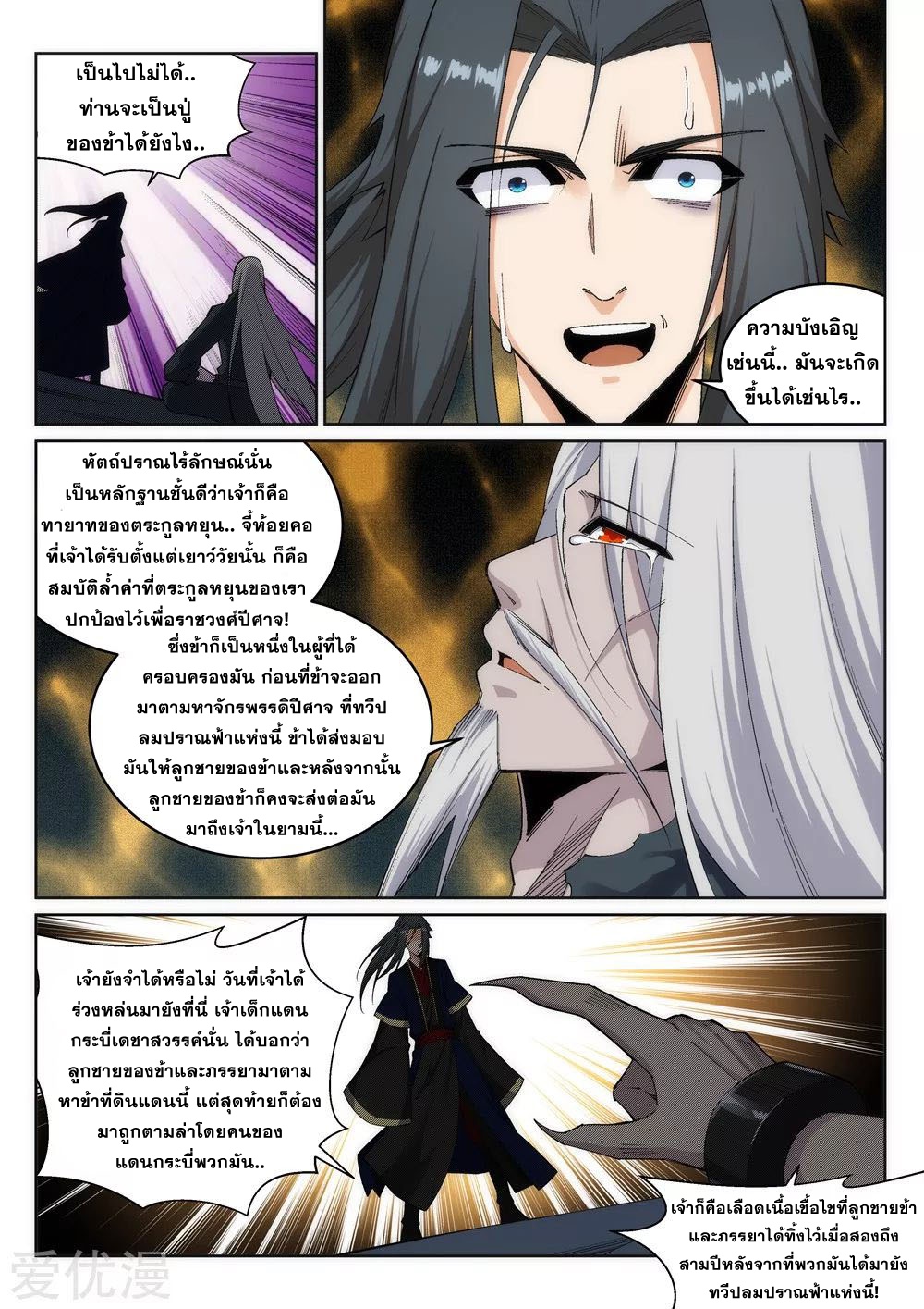 Against the Gods - อสูรพลิกฟ้า ตอนที่ 170 หน้า 2