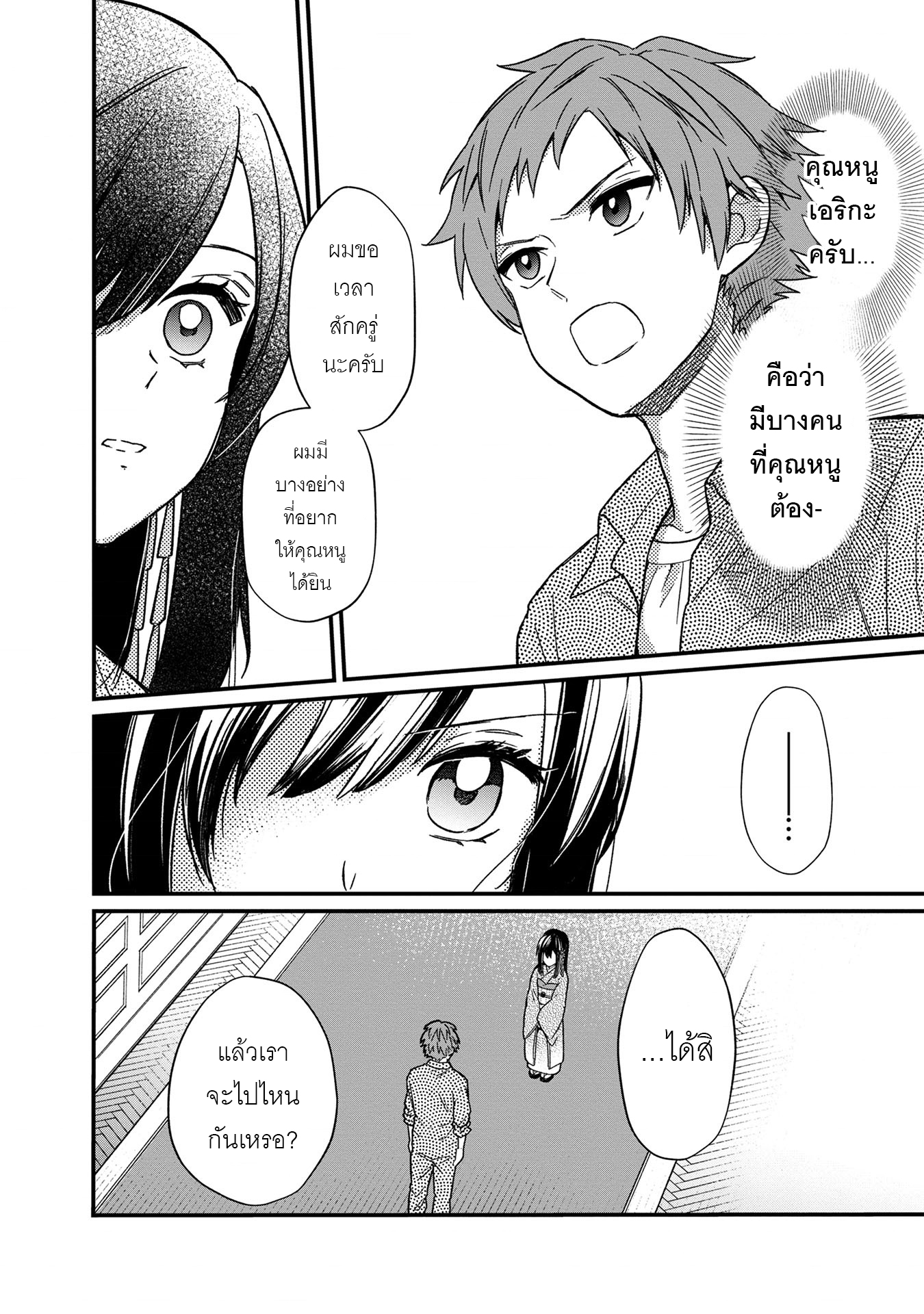 My Death Flags Show No Sign Of Ending ตอนที่ 14 หน้า 22