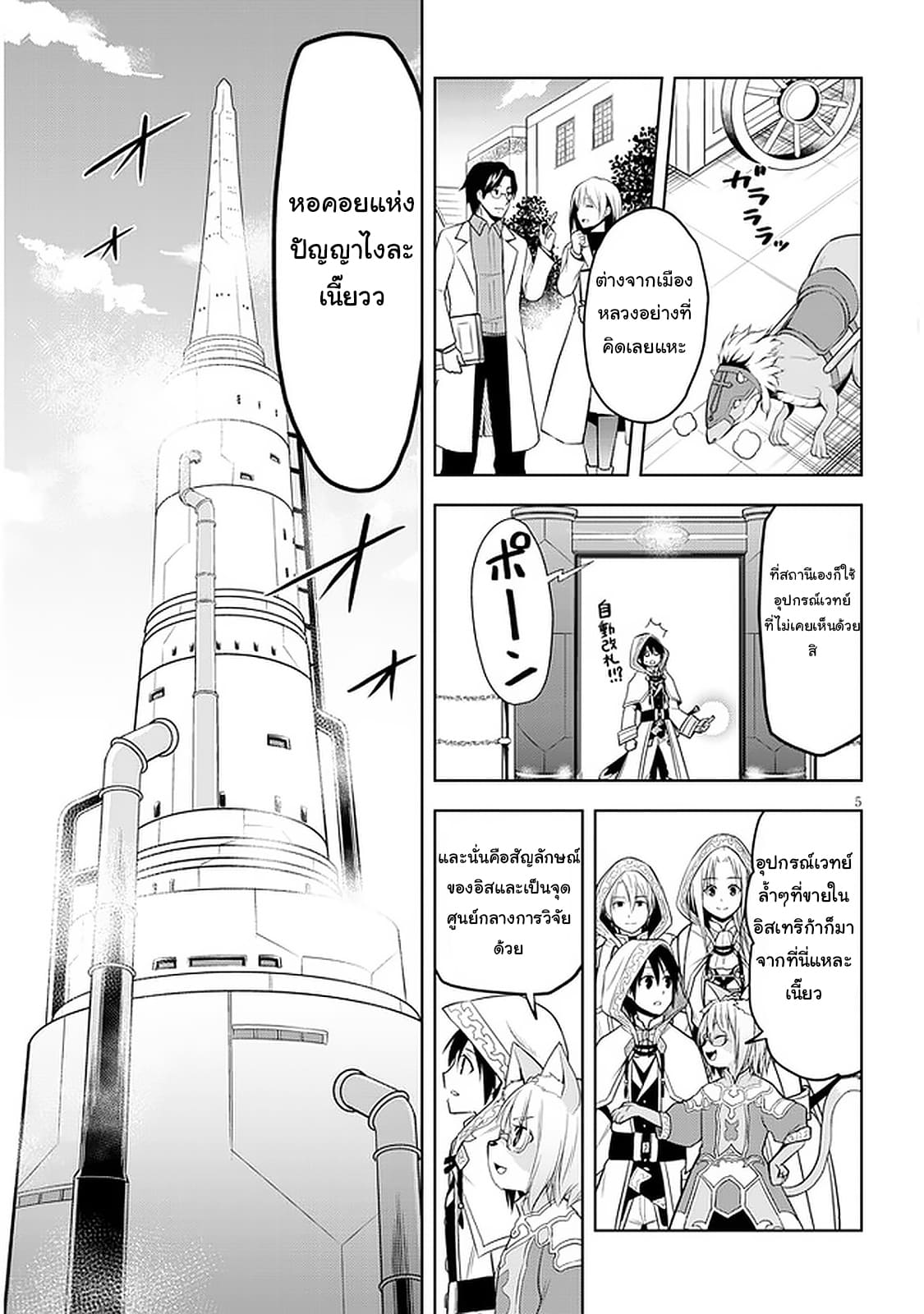 ผมจะกลืนกินหินเวทย์และกลายเป็นผู้ที่แข็งแกร่งที่สุด ตอนที่ 30 หน้า 5